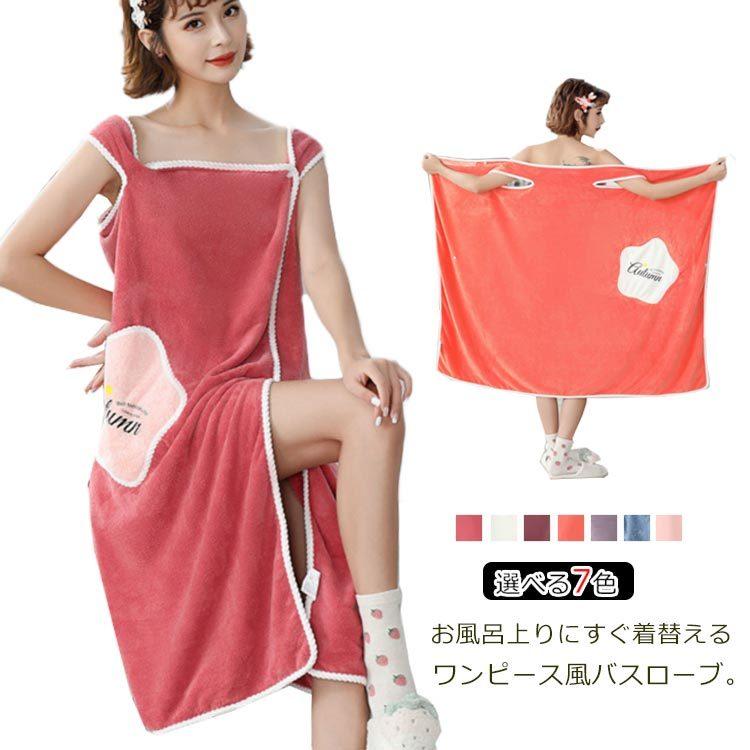 全7色 ワンピース風 バスタオル バスローブ 着れる マイクロファイバー レディース 吸水 速乾