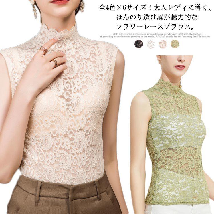 送料無料 全4色 6サイズ シースルー トップス レディース レースブラウス ハイネック シースルーブラウス ノースリーブ タイト 透け感 フラワー Fyc692 Chemistry 通販 Yahoo ショッピング