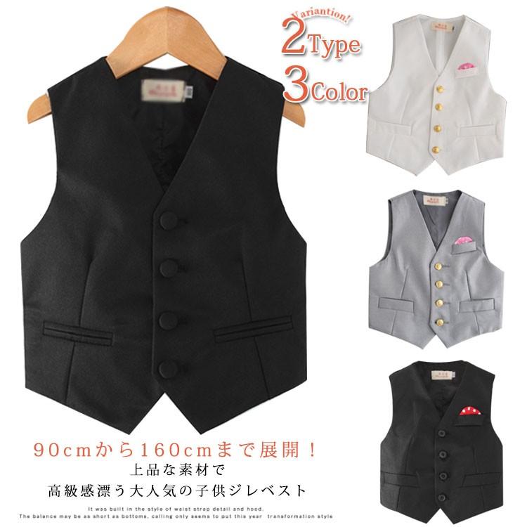 90cm 160cm 男の子ベスト フォーマル 子供服 ベスト イギリス風 男の子 男児 ジュニア キッズ服 無地 ノースリーブ 袖なし 結婚式 ピア Mita0076 Chemistry 通販 Yahoo ショッピング