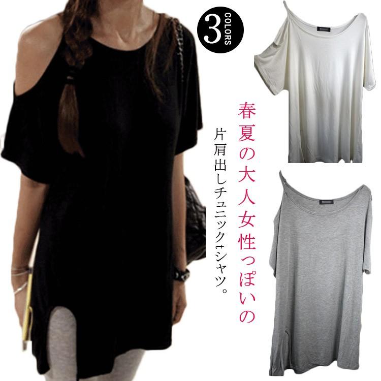 大人っぽいオフショルダー 片肩出し トップス Tシャツ セクシー チュニック 半袖 長袖 Tシャツ オフショルダー カットソー 春夏 レディース Mita0110 Chemistry 通販 Yahoo ショッピング