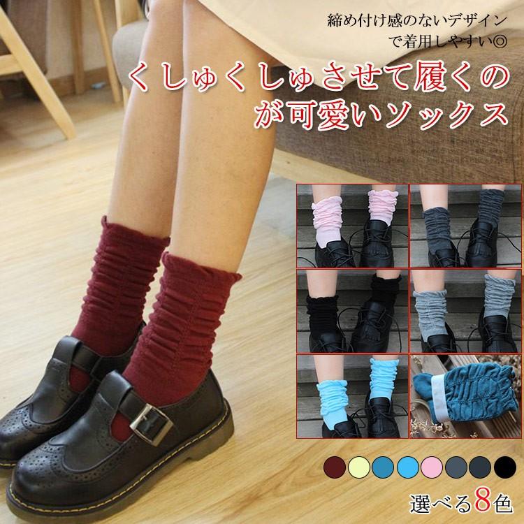 送料無料 ルーズソックス ショートソックス ミドルソックス ソックス 靴下 くしゅくしゅ ソックス レディース レディース靴下 カラーソックス ナチュ Nishikiya0060 Chemistry 通販 Yahoo ショッピング