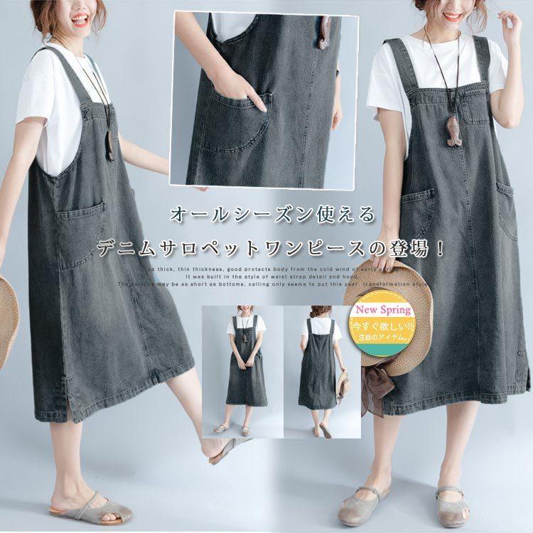 送料無料 デニム サロペットワンピース サロペット オールインワン デニム ジャンバースカート デニム ワンピース デニムスカート ロング丈 サロペッ Nishikiya0186 Chemistry 通販 Yahoo ショッピング