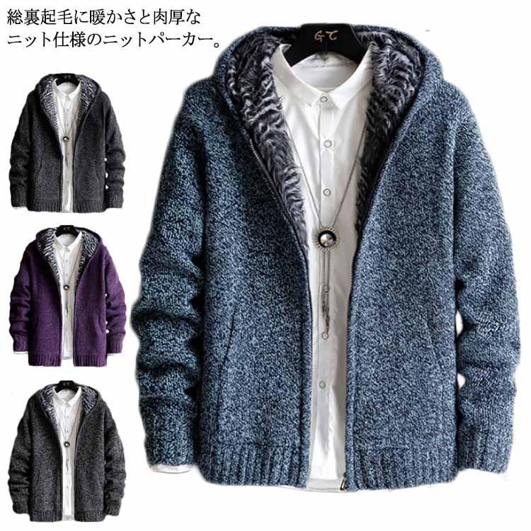 ジップアップパーカー ジップアップ トップス ボアパーカー メンズ ニットパーカー 裏ボア 長袖 アウター ブルゾン きれいめ 秋冬服 お洒落 裏起毛 Siki034 Chemistry 通販 Yahoo ショッピング