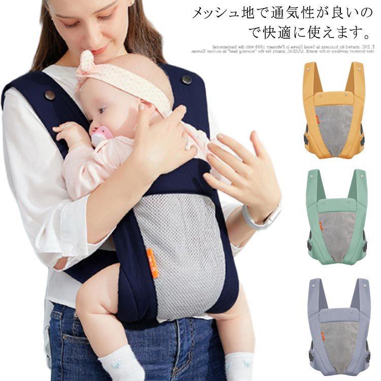抱っこ紐 新生児 抱っこひも 夏用 メッシュで涼しいだっこひも 送料無料 コンパクト 前向き抱っこ おんぶ紐 おんぶ紐 Sjx521 Chemistry 通販 Yahoo ショッピング