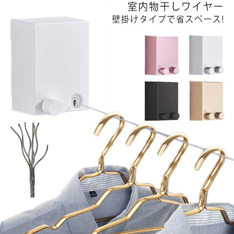 室内物干し ワイヤー 洗濯物干し ワイヤー 物干し 室内 室内物干し 物干しロープ ワイヤー 部屋干し ランドリーロープ 壁かけ式 物干しハンガー 物 Zaka1533 Chemistry 通販 Yahoo ショッピング