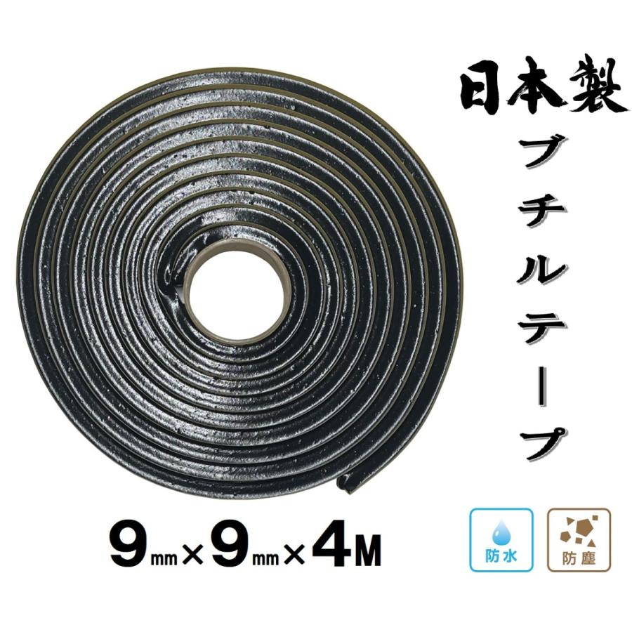 ブチルテープ シーリングゴム 9(mm)×9(mm)×4ｍ巻 日本国産メーカー品 :BT0003:ケミカラートラボ - 通販 -  Yahoo!ショッピング