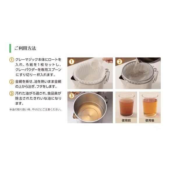 現行品 通販生活￥11000 油こし器クレーマジック 日本ケミファ 油こし クレーマジック オイルポット オールステンレス