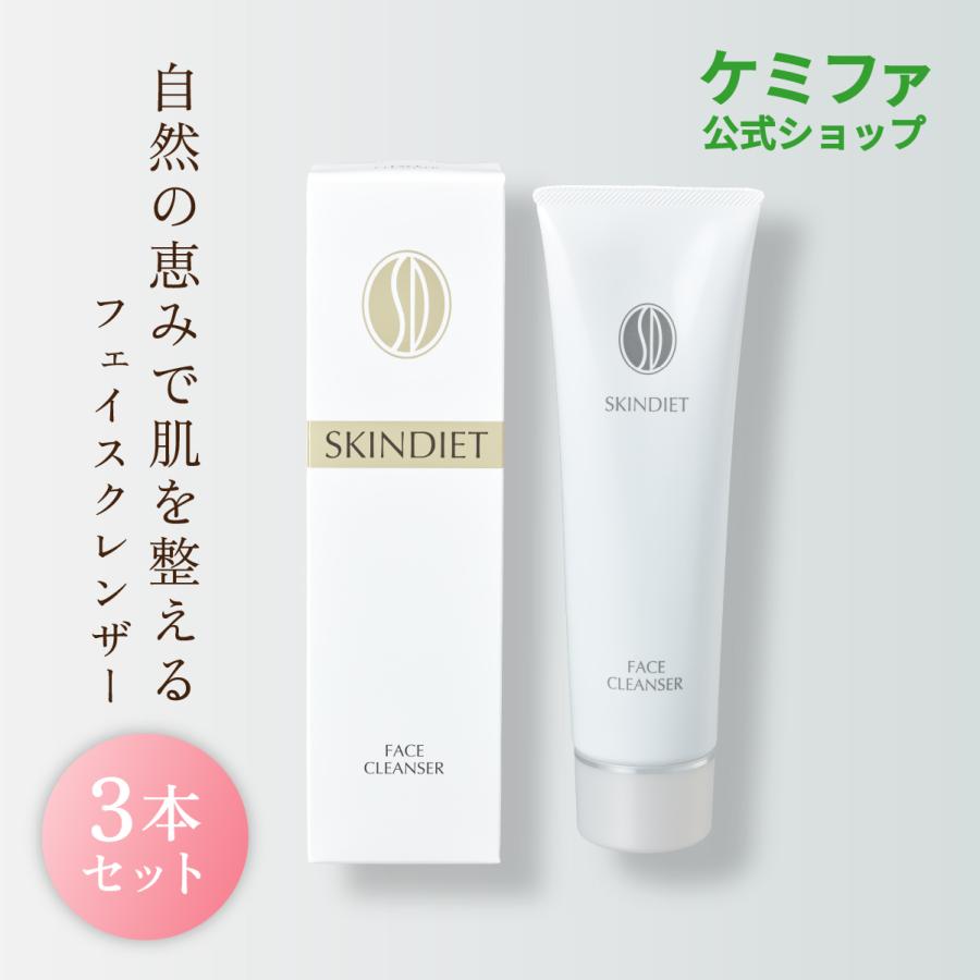 日本ケミファ 洗顔 フェイスクレンザー150g×3本セット30％割引 洗顔