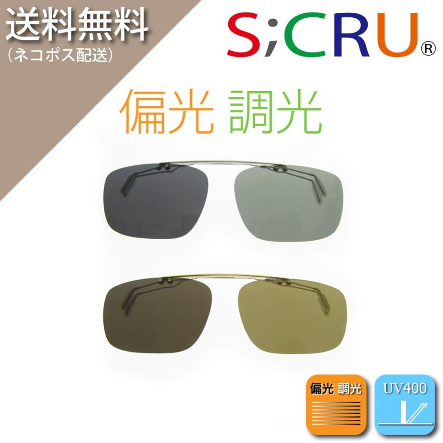 メガネ産地鯖江の職人が作る調光偏光跳ね上げクリップオンサングラス ネコポス配送で全国送料無料 エスクリュsc C100 Sc C100 エスクリュ 通販 Yahoo ショッピング