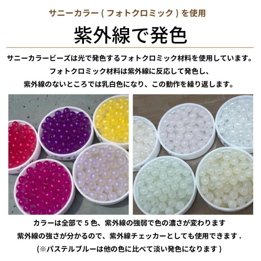 10ケ入り 手芸用ビーズ サニーカラー フォトクロミック おもしろ雑貨