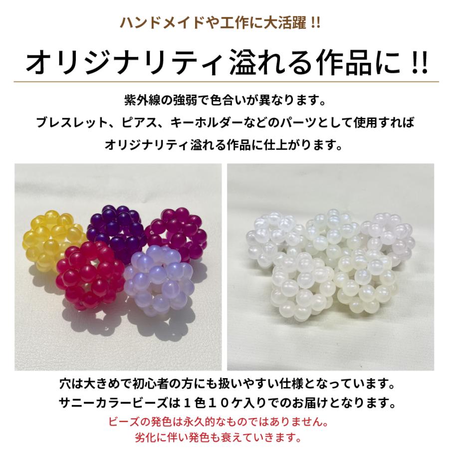 10ケ入り 手芸用ビーズ サニーカラー フォトクロミック おもしろ雑貨