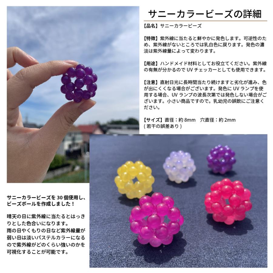 10ケ入り 手芸用ビーズ サニーカラー フォトクロミック おもしろ雑貨