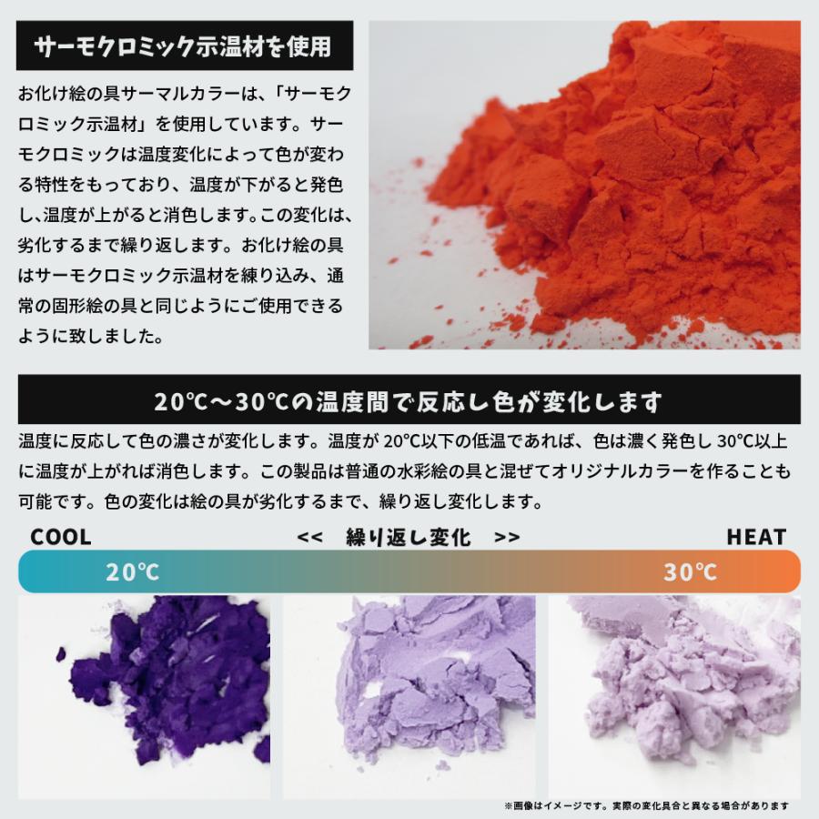 【単色販売】お化け絵の具 サーマルカラー 温度で色が変わる 固形 水彩絵の具 |  | 01