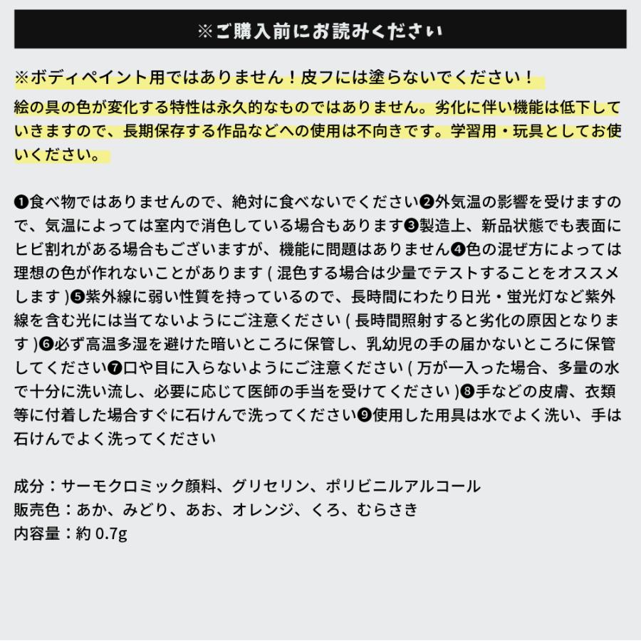 【単色販売】お化け絵の具 サーマルカラー 温度で色が変わる 固形 水彩絵の具 |  | 04