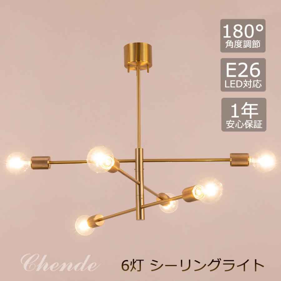 シーリングライト おしゃれ 真鍮 アームが動く 6灯 LED 北欧 モダン