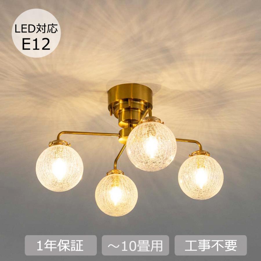 シーリングライト おしゃれ 4灯 LED 北欧 真鍮 ガラス クラック シーリングライト おしゃれ 4灯 LED 北欧 真鍮 ガラス クラック