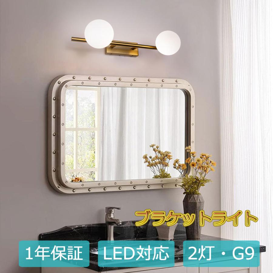 ブラケットライト　真鍮　ガラスシェード付　壁掛け照明❣️2灯セット価格 楽天市場】【最安値挑戦中】☆ガラスシェード真鍮ブラケット