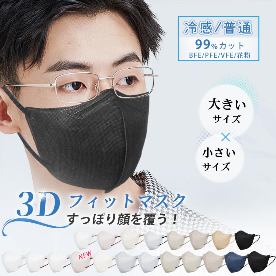 人気再販★冷感マスク 大きめ 立体マスク 不織布 小さめ 3Dマスク 大きい サイズ メンズ バイカラーマスク 使い捨て 特大 耳が痛くない 30枚 飛沫防止 花粉対策（Yahoo!・誠心商事）