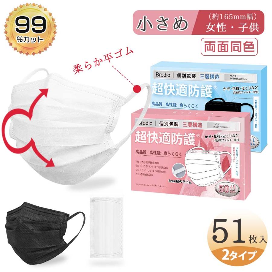 超歓迎 51枚入 PFE 大人用 マスク 小さめ 耳痛くならない 99% 使い捨て BFE 女性用マスク 三層構造 日本国内検品 白 平ゴム 個包装 小顔 VFE 不織布 マスク 超歓迎 51枚入 PFE 大人用 マスク 小さめ 耳痛くならない 99% 使い捨て BFE 女性用マスク 三層構造 日本国内検品 白 平ゴム 個包装 小顔 VFE 不織布 マスク