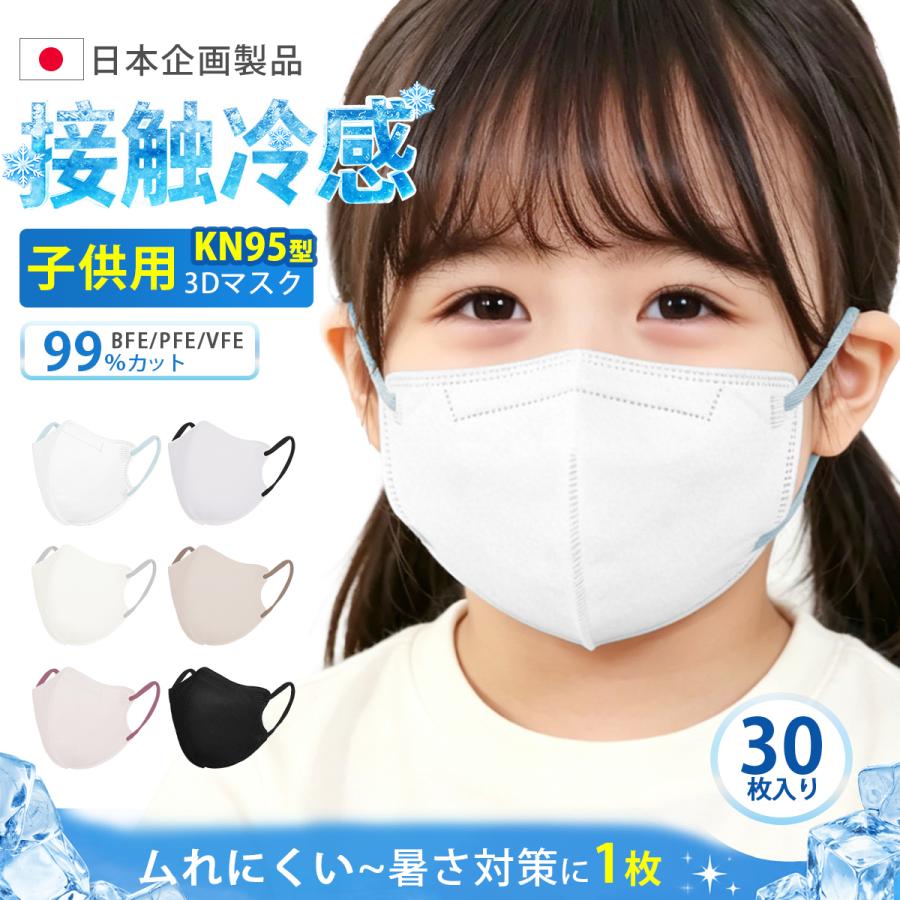 夏新作☆冷感マスク 子供用 立体マスク 不織布 こども マスク 夏用
