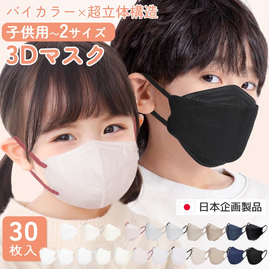 お肌に安心☆マスク 子供 立体マスク 不織布 子供用 3D キッズマスク