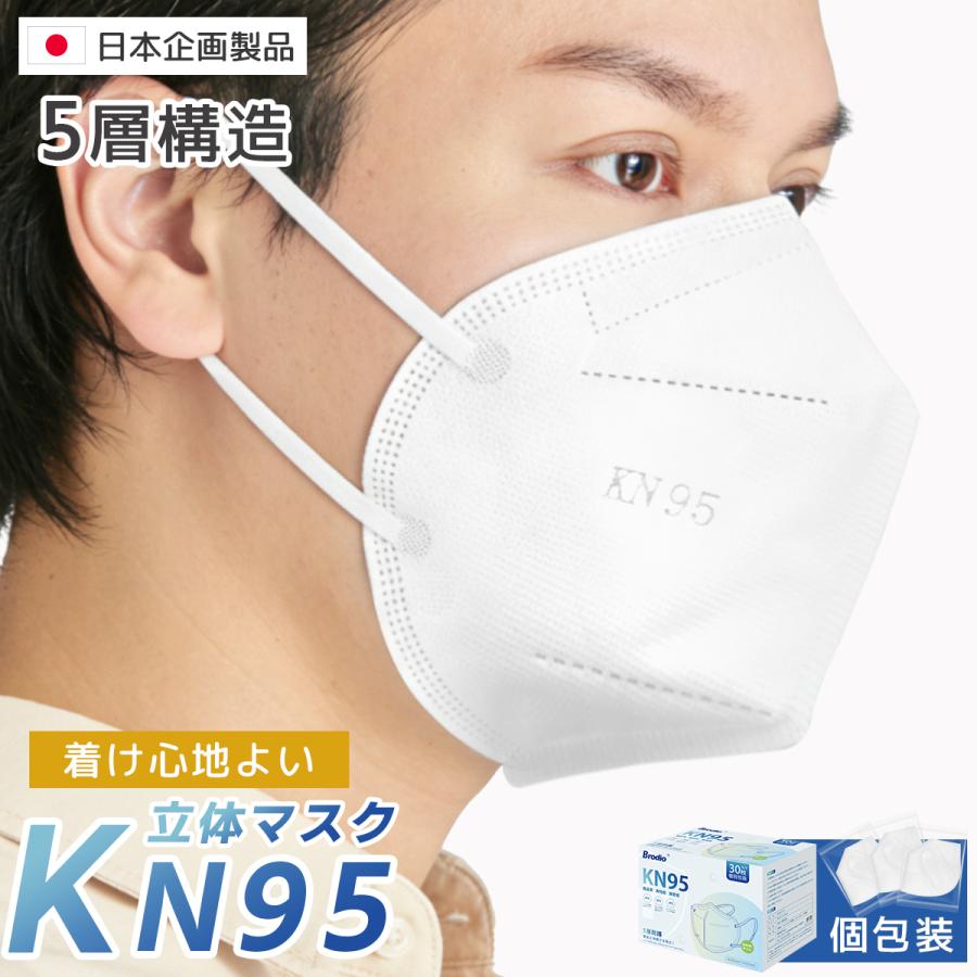 即納☆爆売れ!KN95 マスク 立体 N95マスク同等 5層 やや大きめ 不織布