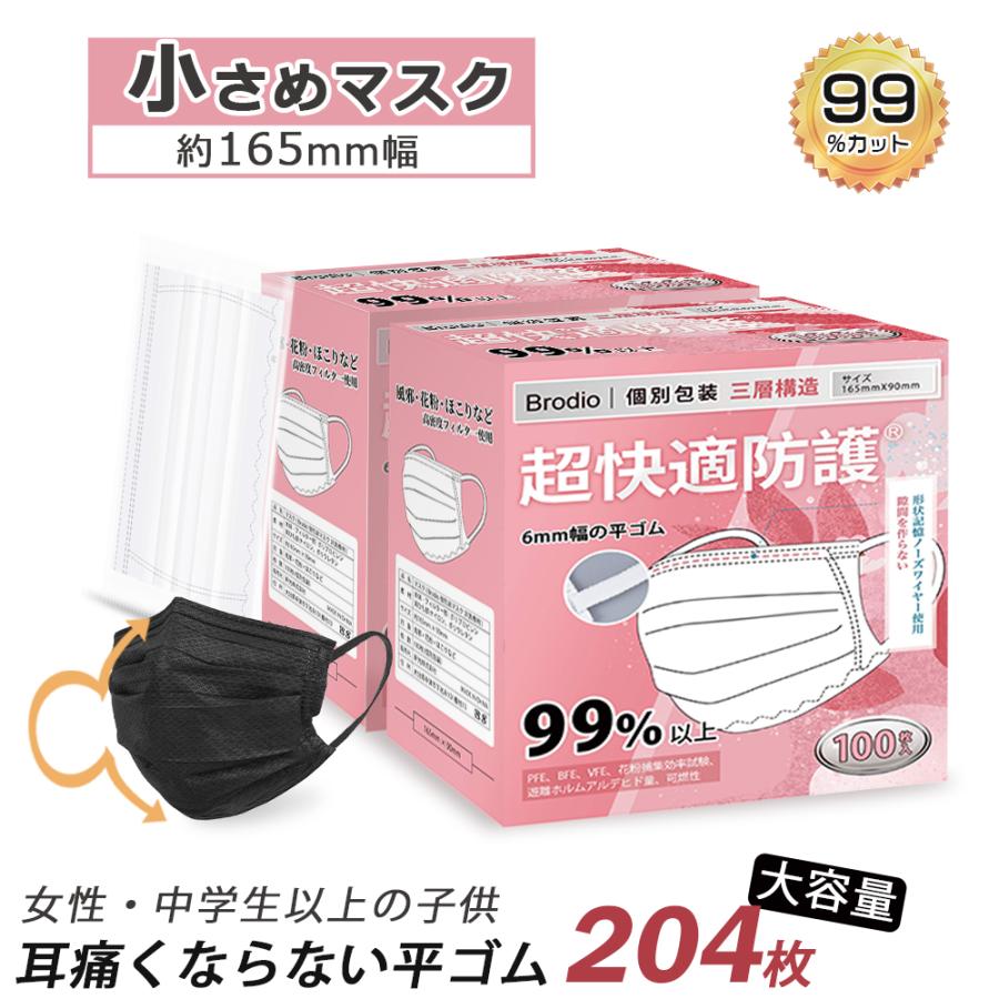 敏感肌OK！マスク 不織布 小さめ 女性用 子供用 カラーマスク 黒・白