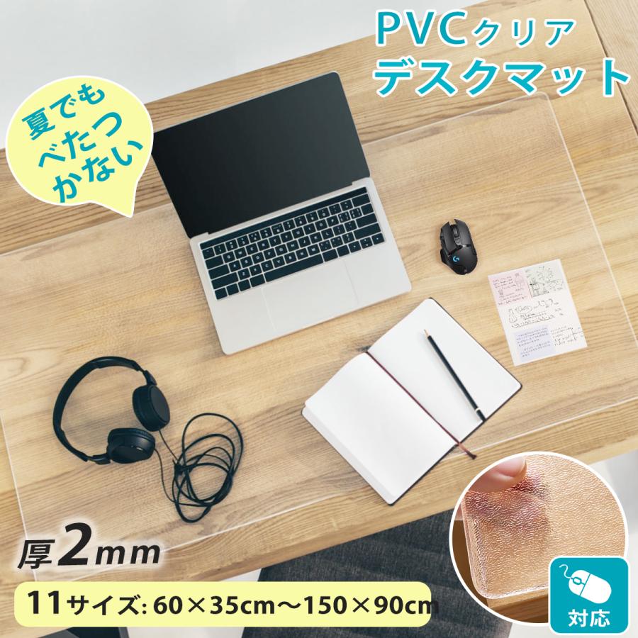 ずれない!デスクマット 透明 テーブルマット クリア 机 シート マウス対応 2mm厚 学習机 子供 PVC  撥水耐熱 150/140/120/100/90/80/60cm 非転写 オフィス 防汚 の商品画像