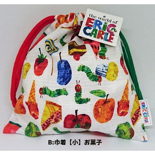 巾着 はらぺこあおむし 給食袋 ポーチ|chericoshop|02