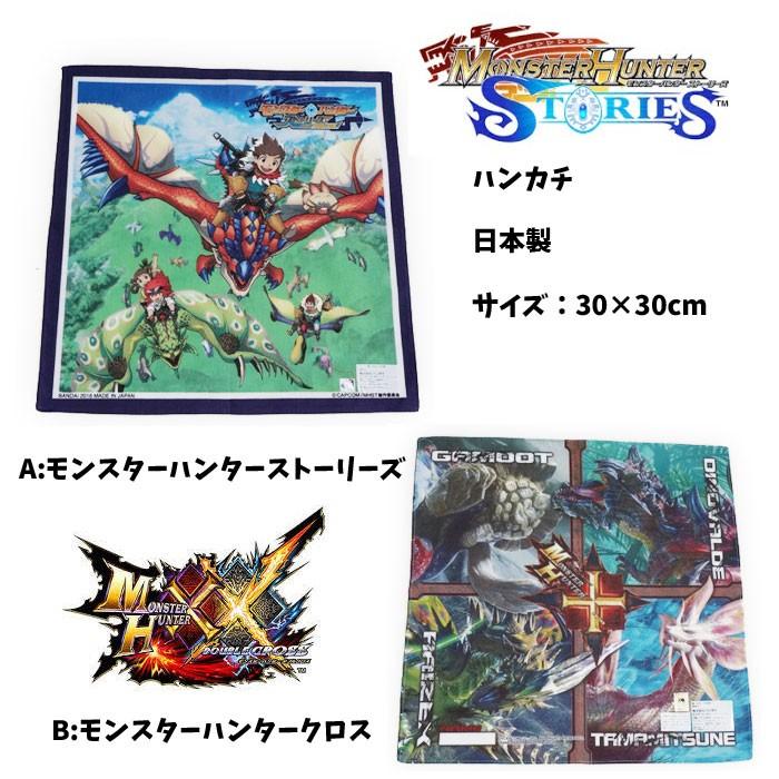 モンスターハンター ストーリーズ キャラクターハンカチ Ds ゲーム モンハンb1143 B1143 B1143 キャラクター雑貨屋cherico 通販 Yahoo ショッピング