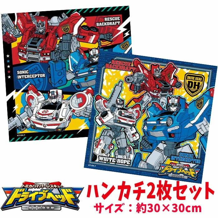 ドライブヘッド ハンカチ 2枚セット 子供 男の子 トミカ かっこいい 人気 ハンカチ お得セット 販売 洗い替え お買い得b1170 B1170 B1170 キャラクター雑貨屋cherico 通販 Yahoo ショッピング