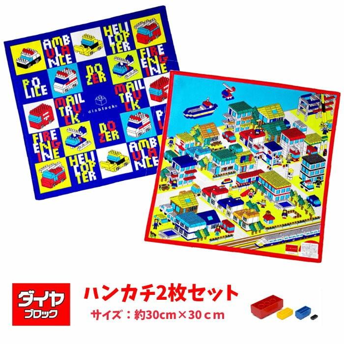 オープン記念 ダイヤブロック ハンカチ 2枚セット 子供 男の子 Diablock かっこいい 人気 ハンカチ お得セット 販売 洗い替え お買い得 キッズ レゴb1190 B1190 B1190 キャラクター雑貨屋cherico 通販 Yahoo ショッピング