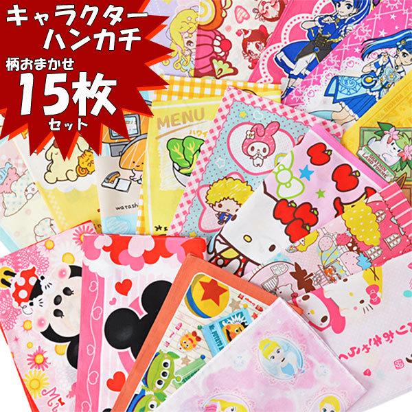 sanrio（サンリオ） キャラハンカチ 15枚 女の子 セット 組