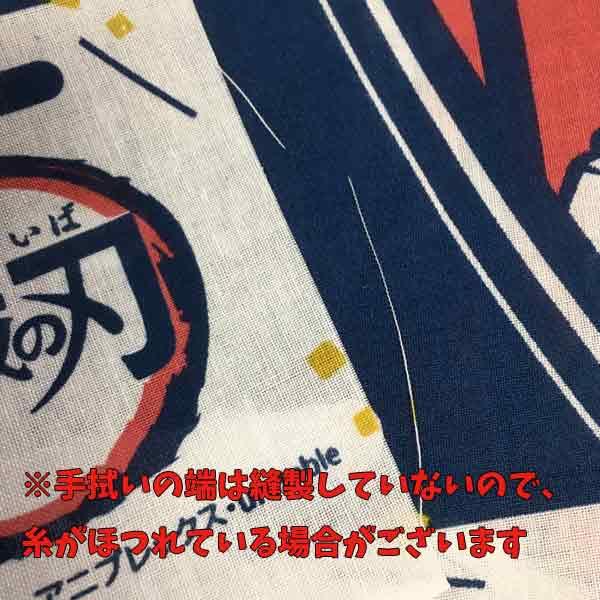 鬼滅の刃手ぬぐい100枚セット
