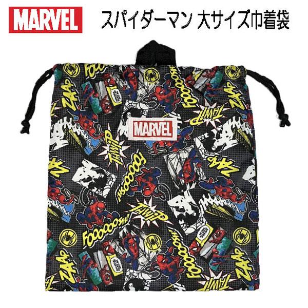 MARVEL（マーベル） 巾着 大サイズ ジャージケース スパイダーマン