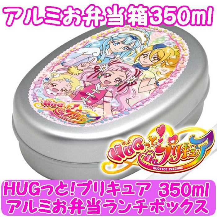 お弁当箱 子供 小学校 アルミ製 ランチボックス Hugっと プリキュア アルミ弁当箱 給食 お弁当 350ml 仕切り付 Bx1486 Bx1486 Bx1486 キャラクター雑貨屋cherico 通販 Yahoo ショッピング