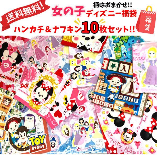 キャラクター雑貨屋chericoディズニー 福袋 女の子 ミッキー キャラクター 人気 女児 ギフト ミニー ハンカチ 子供用