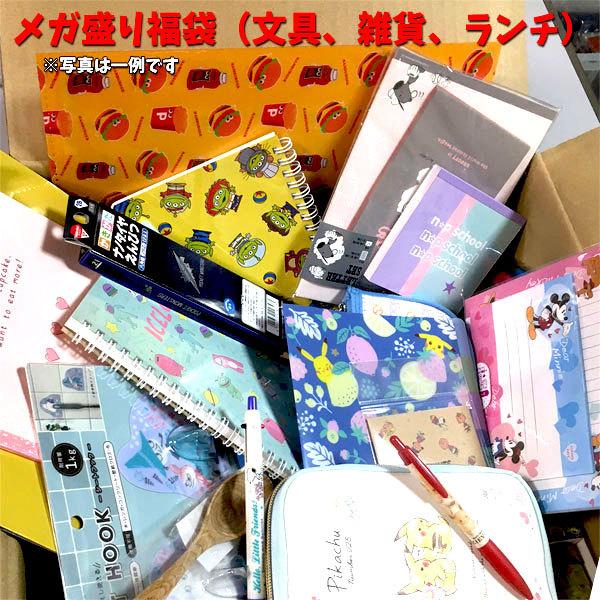 ワンサイズ週間売れ筋福袋 男児 女児 ハッピーバック 人気 雑貨 人気 有名 ブランド 福袋 おまかせ メガ盛り セット メガ盛 ギフト 文具 雑貨 ランチ ハッピーバック プレゼント お楽しみ 人気 有名 ブランド キャラクター 文具 ステーショナリー 文具 ステーショナリー