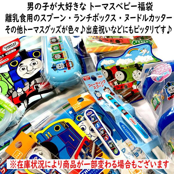 タカラトミー（TAKARA TOMY） 福袋 2026 おまかせ トーマス ベビー
