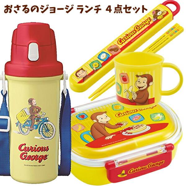 キャラクター 福袋 おさるのジョージ ランチグッズ ４点セット 人気 アニメ 雑貨 子供 キッズ 男の子 女の子 ギフト プレゼント ハッピーバッグ