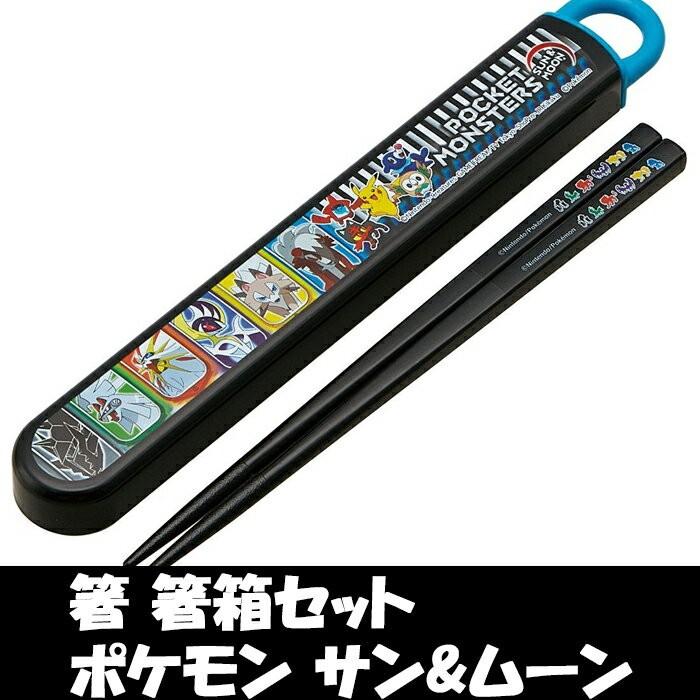 箸 子供 お箸 おしゃれ セット ポケモン サン ムーン 18年 新デザイン 日本製 Ha1327ポケットモンスター Ha1327 Ha1327 Ha1327 キャラクター雑貨屋cherico 通販 Yahoo ショッピング