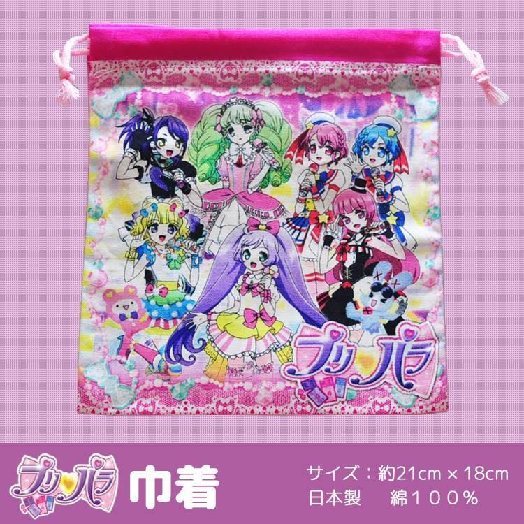 スケーター 巾着 プリパラ 給食袋 キッズ ガールズ グッズ 女の子 子供