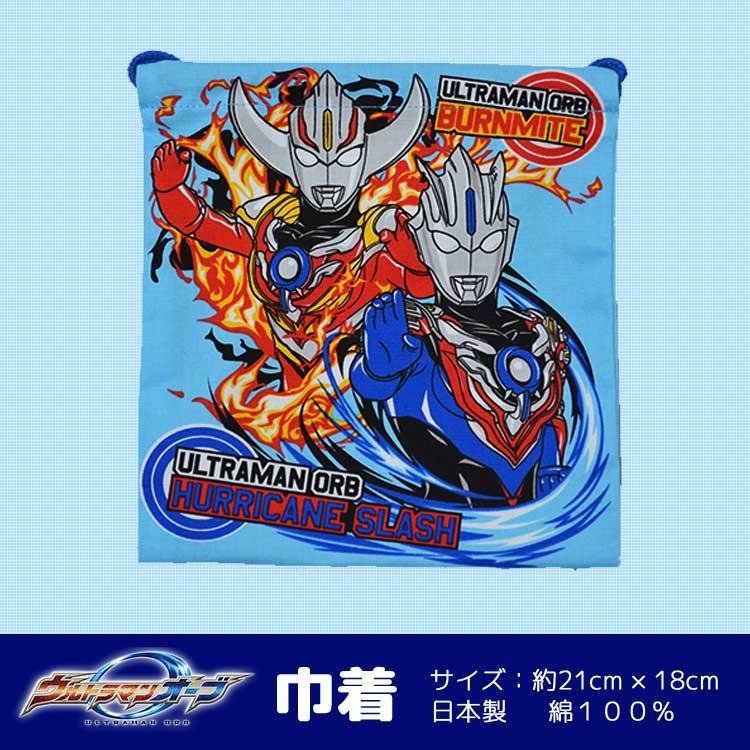 ウルトラマン オーブ 巾着給食袋 K1154 K1154 K1154 キャラクター雑貨屋cherico 通販 Yahoo ショッピング