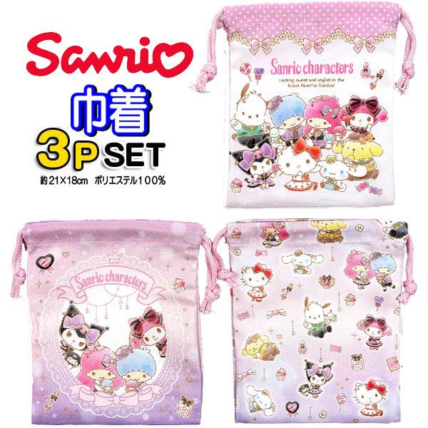 sanrio（サンリオ） 巾着 3枚セット 889759 給食袋 キティ マイメロ