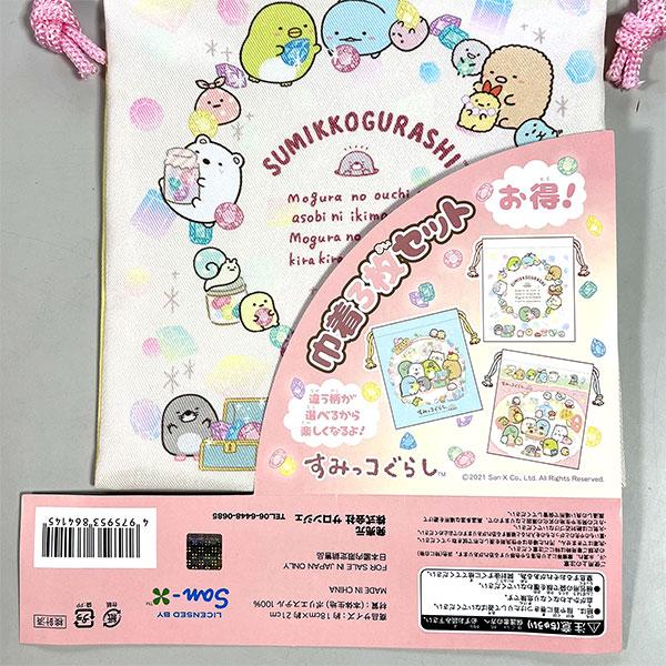 すみっコぐらし 巾着 3枚セット 巾着袋 収納 コップ袋 すみっこ