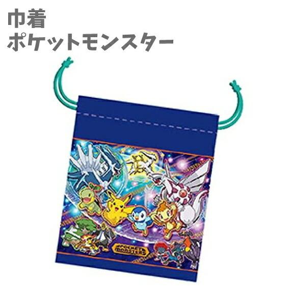 巾着 給食袋 ポケモン 子供用 お弁当 巾着袋 ポケットモンスター 男の子 女の子 キッズ 子供 グッズ ピカチュウ K01 キャラクター雑貨屋cherico 通販 Yahoo ショッピング