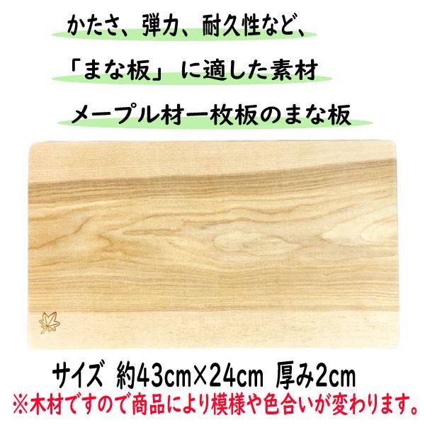天然木製 まな板 楓 1枚板 カッティングボード 43×24cm 料理 キッチン