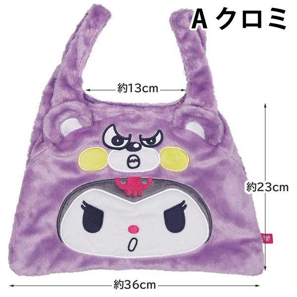 サンリオ クロミ ボアアップリケシリーズ ボアマスコットトート トートバッグ sanrio（サンリオ） トートバッグ ミニボア シナモロール クロミ