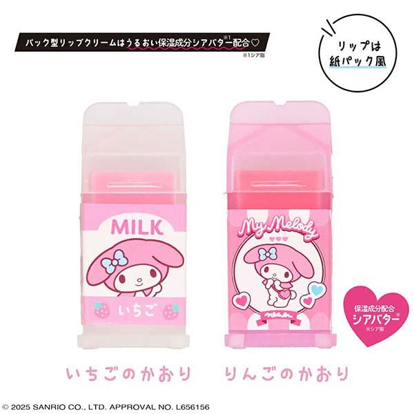 sanrio（サンリオ） コスメセット 冷蔵庫 ケース リップクリーム
