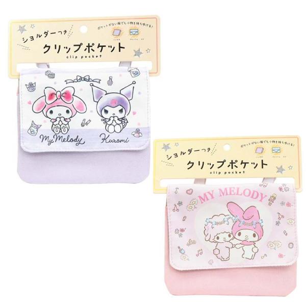 sanrio（サンリオ） クリップポケット ショルダー付き マイメロ クロミ